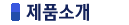 참가업체소개
