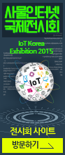 사물인터넷 국제전시회, IoT KOrea Exhibition 2015, 10.28(수) ~ 10.30(금), COEX Hall D