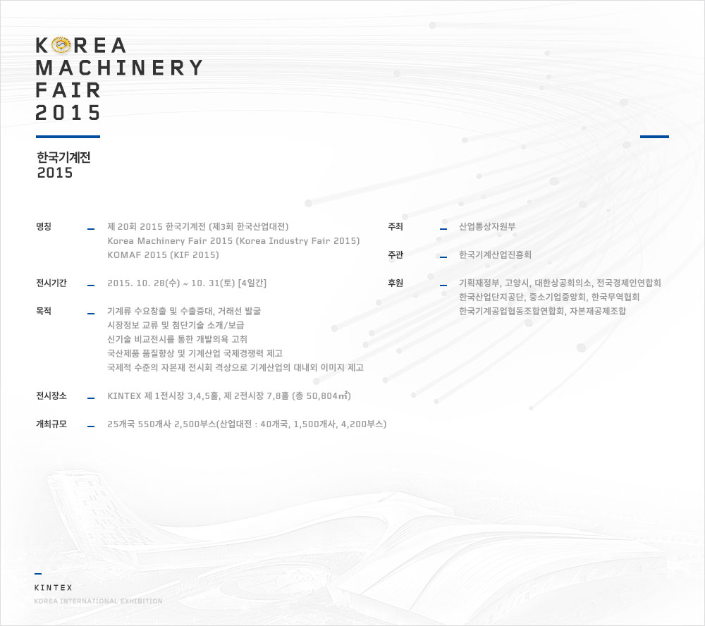 KOREA MACHINERY FAIR 2015(한국기계전 2015)