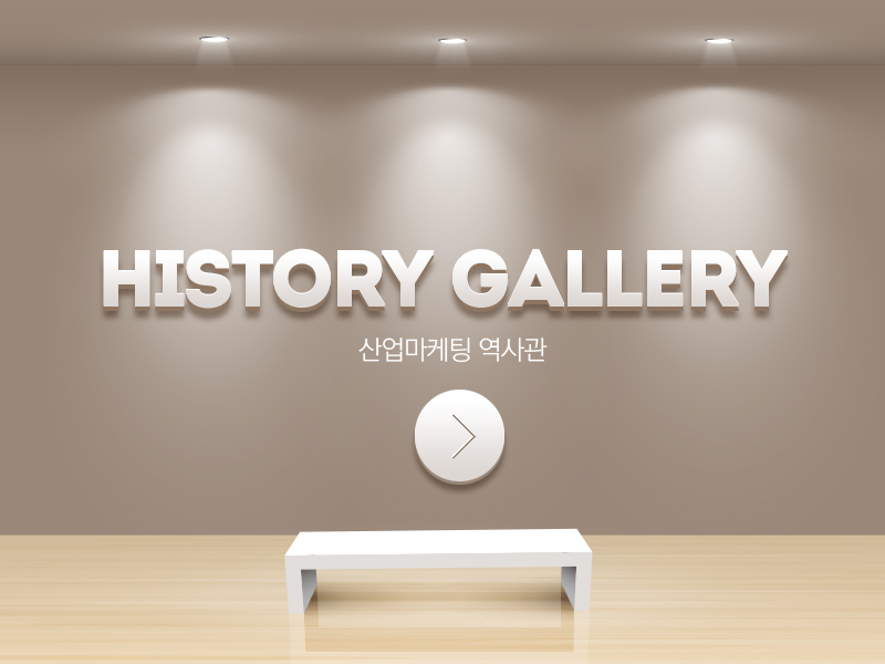 HISTORY GALLERY, 산업다아라 역사관
