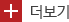 더보기