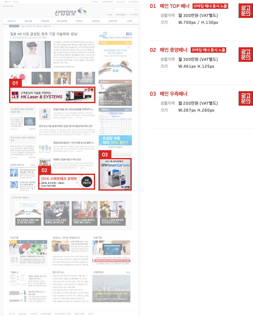 산업일보 메인 페이지 광고 문의