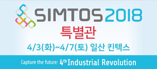 simtos2018 출품관